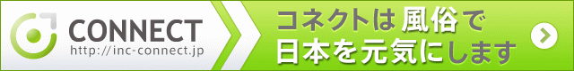 風俗で日本を元気に！ 